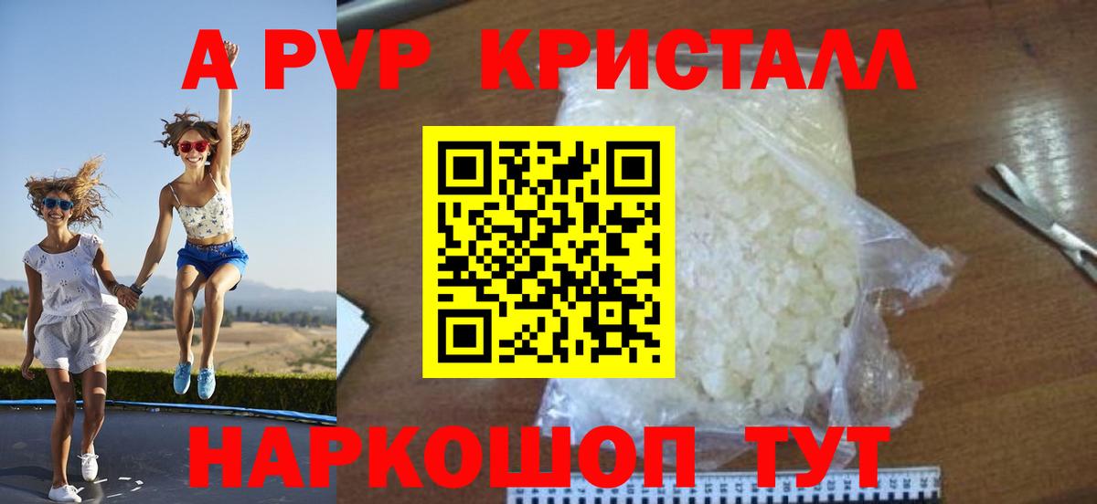 Альфа ПВП Crystall  Альфа ПВП кристаллы  продажа наркотиков  A-PVP  Новоуральск  Вход с VPN 