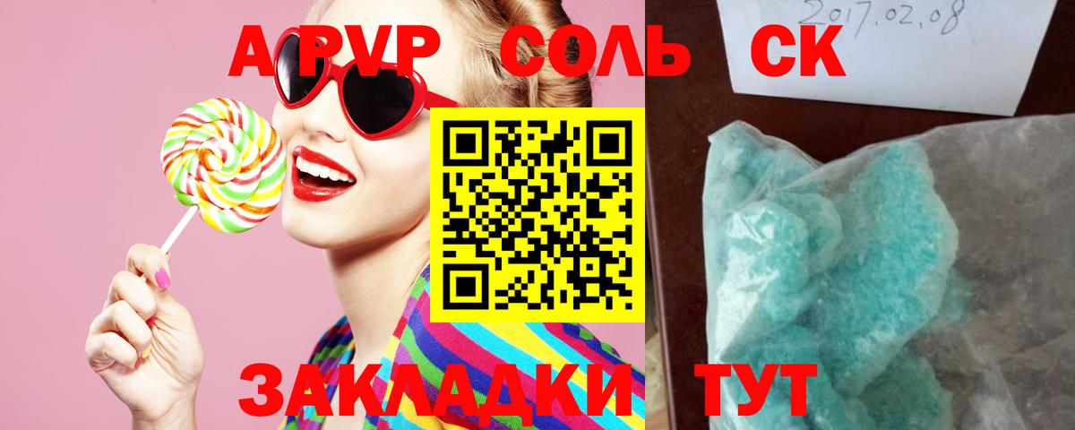 Alpha PVP крисы CK Новоуральск