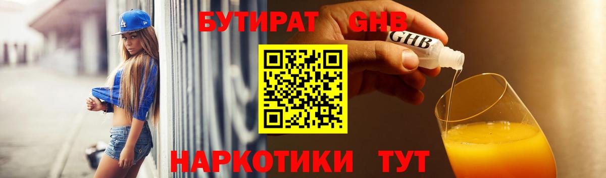 Новоуральск  БУТИРАТ оксибутират  Вход с VPN 