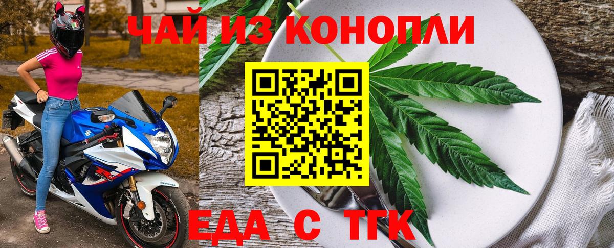 Новоуральск  Cannafood марихуана  Вход с VPN 