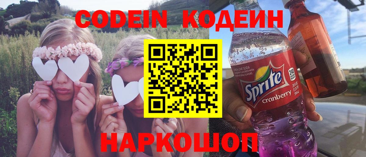 Новоуральск  Кодеин напиток Lean (лин)  Кодеиновый сироп Lean напиток Lean (лин)  Вход с VPN 