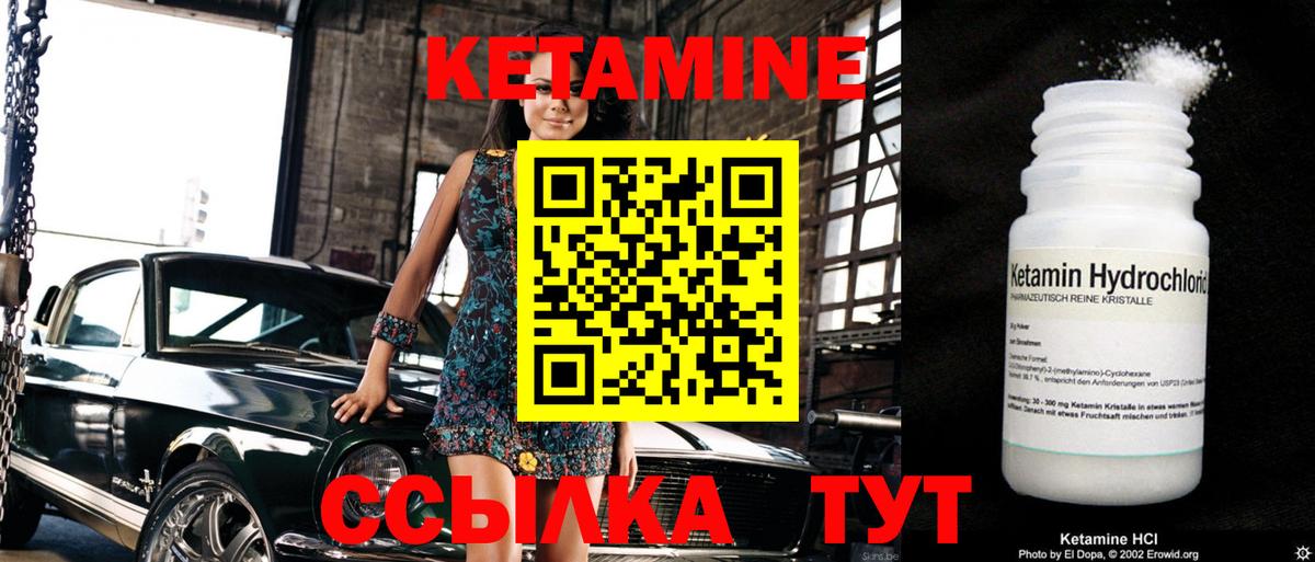 КЕТАМИН ketamine  Вход с VPN  Новоуральск 