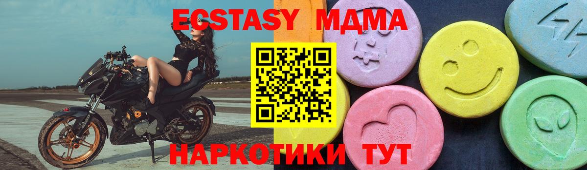 МДМА Molly  Вход с VPN  Новоуральск  MDMA молли 
